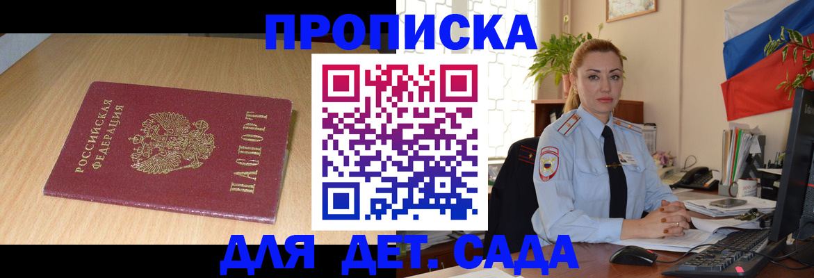 прописка 2025 в Курчатове