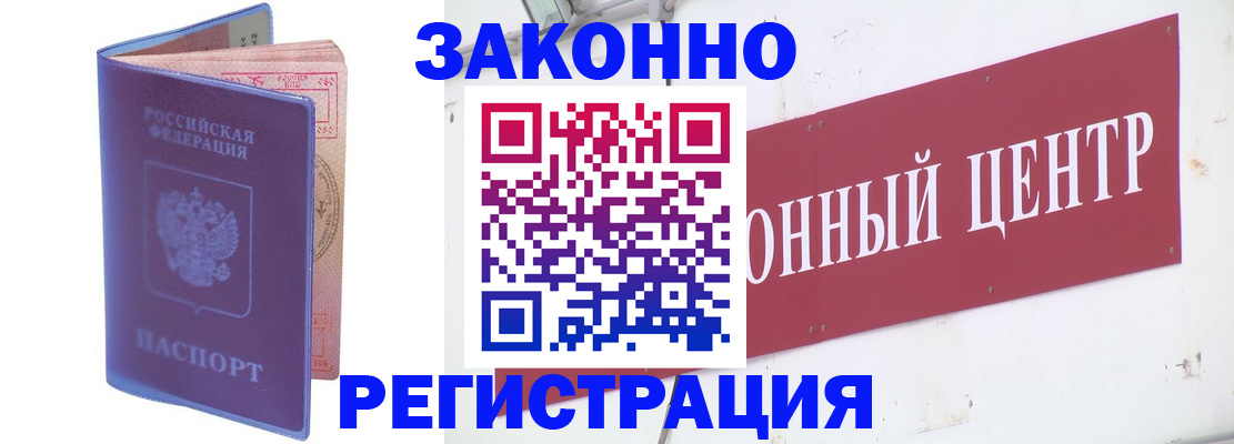 прописка иностранных граждан в Курчатове