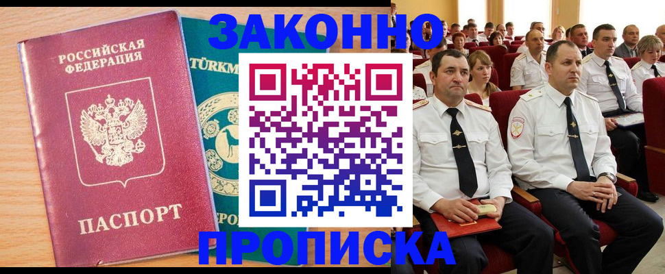 временная регистрация для всех в Курчатове